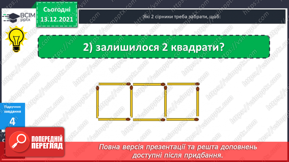 №059 - Квадрат. Побудова  квадрата. Обчислення  периметра  квадрата.14