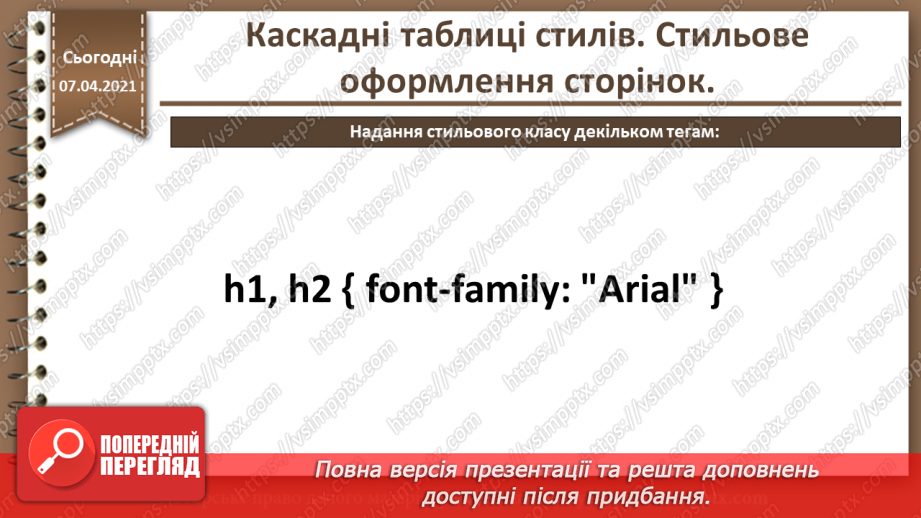 №11 - Каскадні таблиці стилів. Стильове оформлення сторінок.14