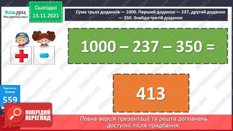 №057 - Дія віднімання. Задачі, які розв’язуються дією віднімання.16