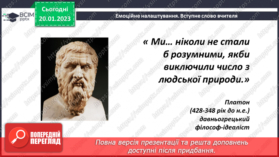 №096 - Перетворення мішаного числа у неправильний дріб і навпаки1 №096 - Перетворення мішаного числа у неправильний дріб і навпаки1