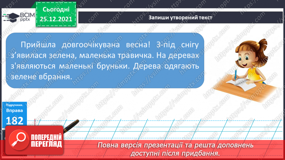 №060 - 064 - Роль прикметників у мовленні (Резервні уроки №61-64)10