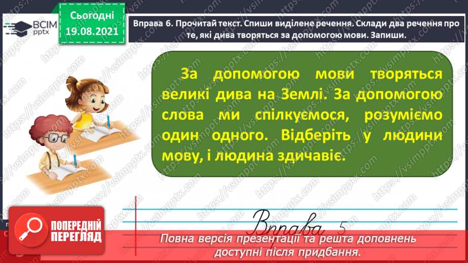 №001 - Ми знову разом. Мова—найважливіший засіб людського спілкування23