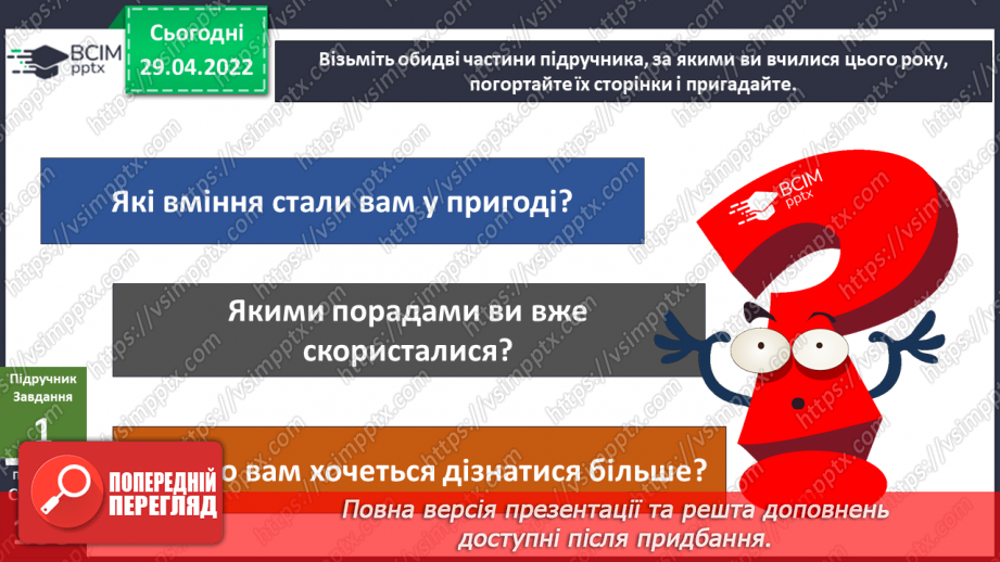 №094-96 - Пригода третя «Веселка щастя» Як ми зростали? Створення плаката про свої успіхи21 №094-96 - Пригода третя «Веселка щастя» Як ми зростали? Створення плаката про свої успіхи21