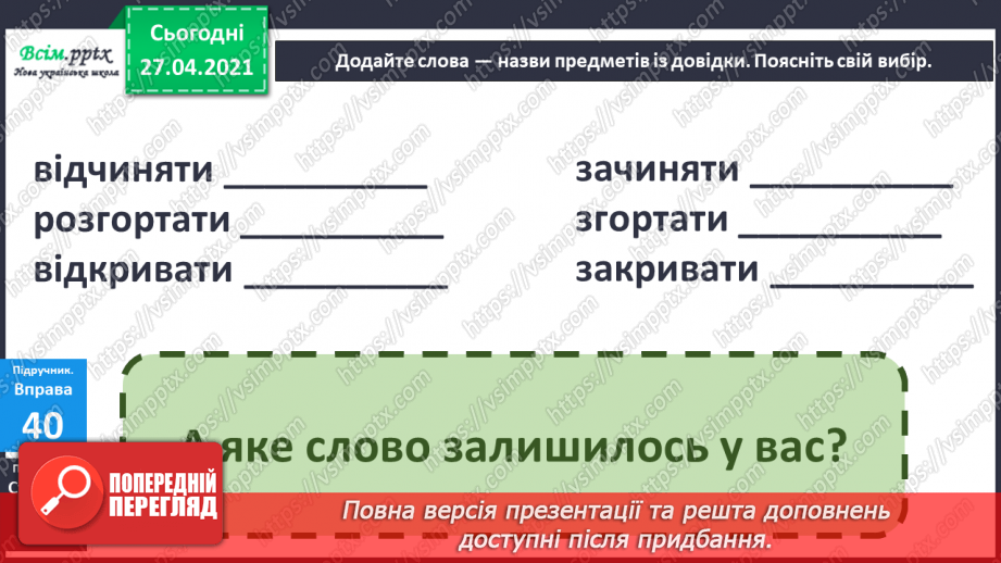 №038 - Навчаюся вживати іменники в мовленні. Складання ре­чень. Навчальний діалог7