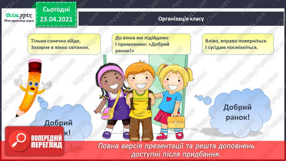 №113 - Букви І і і. Письмо великої букви І. Текст. Зачин, головна частина, кінцівка. Передбачення.1