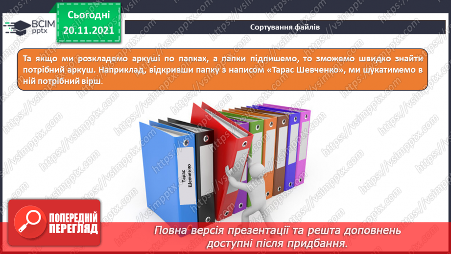 №13 - Інструктаж з БЖД. Робота за файлами та теками. Контекстне меню. Правила найменування об’єктів в операційній системі.11