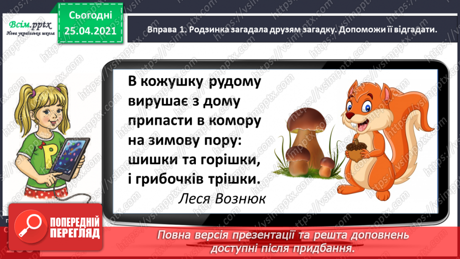 №087 - Пишу службові слова окремо від інших9