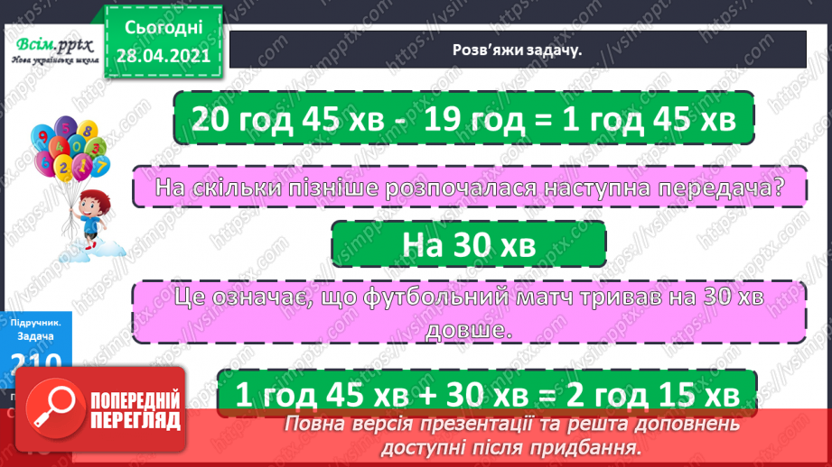 №102 - Розв’язування рівнянь. Знаходження розв’язків нерівностей. Розв’язування задач на визначення відстані. Визначення часу за годинником.29