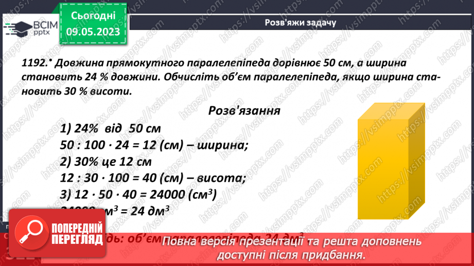 №156 - Розв’язування задач і вправ15 №156 - Розв’язування задач і вправ15