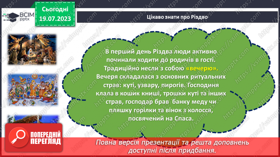 №17 - Колоритні свята: відтворення та збереження українських традицій у святкуванні.16 №17 - Колоритні свята: відтворення та збереження українських традицій у святкуванні.16