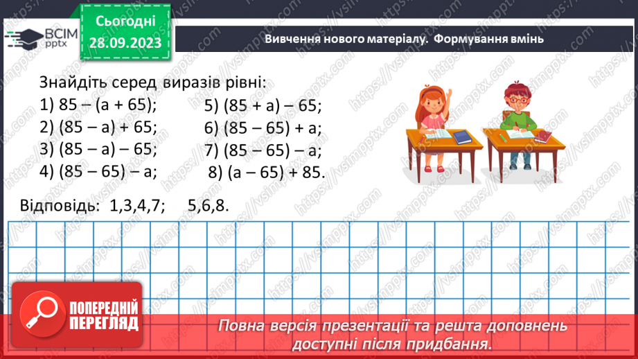 №030 - Розв’язування задач та обчислення виразів на застосування властивостей віднімання натуральних чисел.14