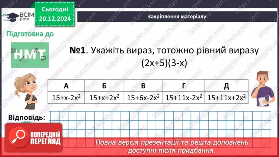 №050 - Розв’язування типових вправ і задач_25 №050 - Розв’язування типових вправ і задач_25