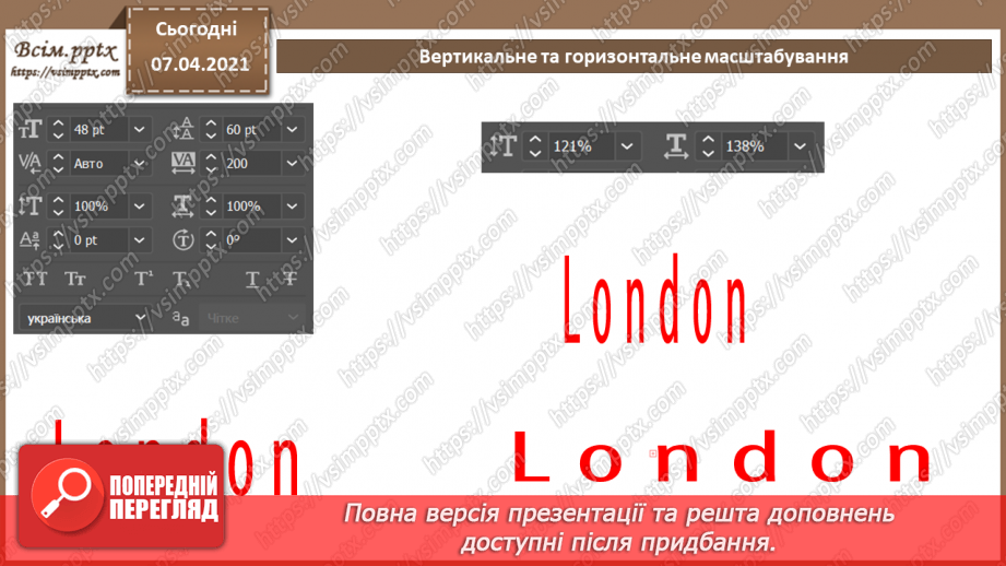 №019 - Художні ефекти. Робота з символьними об'єктами. Робота з текстом. Макетування.11 №019 - Художні ефекти. Робота з символьними об'єктами. Робота з текстом. Макетування.11