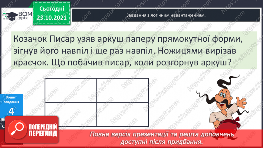 №049-50 - Лічильна одиниця «сотня». Лічба сотнями. Порівняння сотень. Арифметичні дії над сотнями.24 №049-50 - Лічильна одиниця «сотня». Лічба сотнями. Порівняння сотень. Арифметичні дії над сотнями.24
