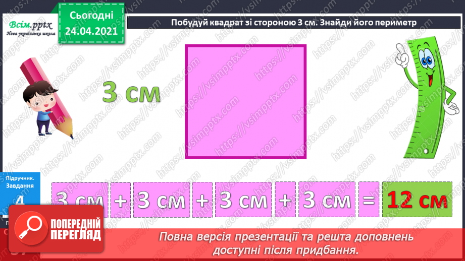 №029 - Довжина і ширина прямокутника. Квадрат. Складені задачі з кількома запитаннями.12