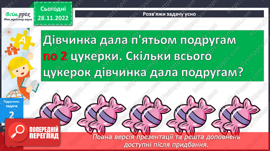 №051 - Вправи і задачі на засвоєння таблиці множення числа 2. Обчислення виразів на дії різних ступенів13