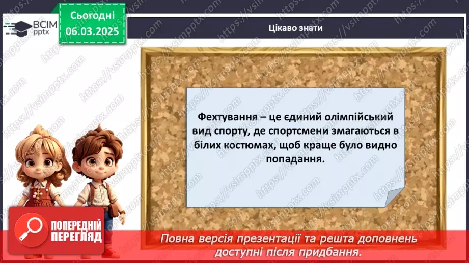 №026 - Який вид спорту обрати?21 №026 - Який вид спорту обрати?21