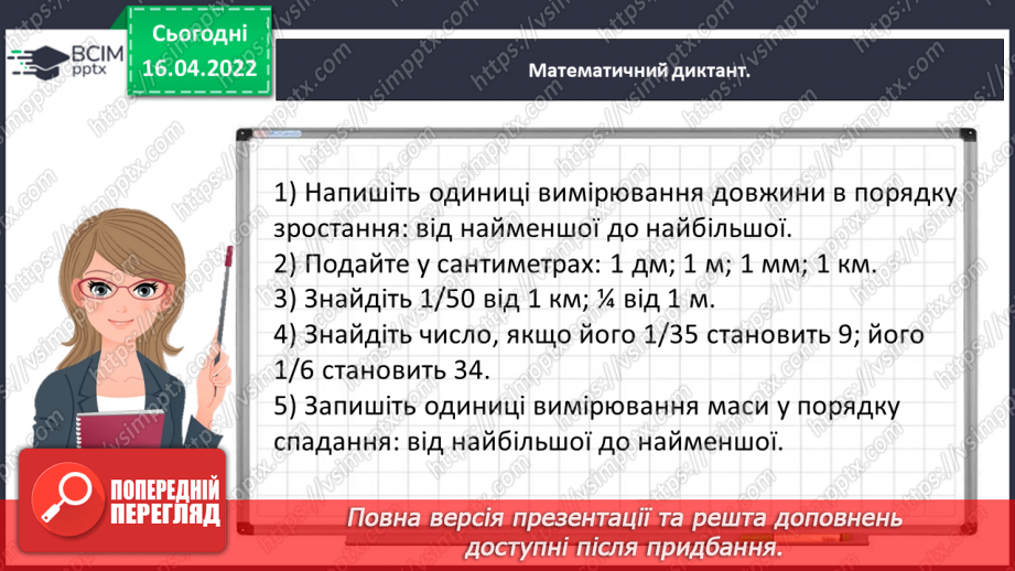 №148 - Розв’язуємо задачі4 №148 - Розв’язуємо задачі4