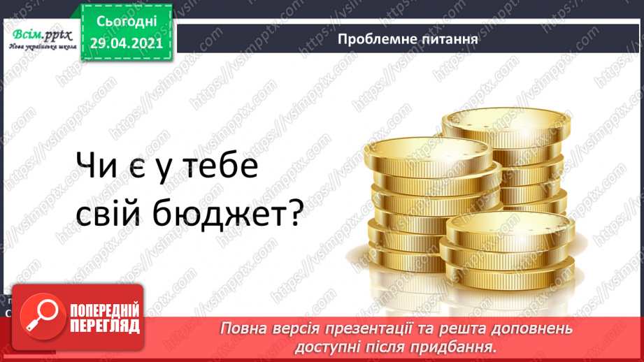 №098 - Числівник. Оповідання. Автор. «Як ми бюджет формували».11 №098 - Числівник. Оповідання. Автор. «Як ми бюджет формували».11