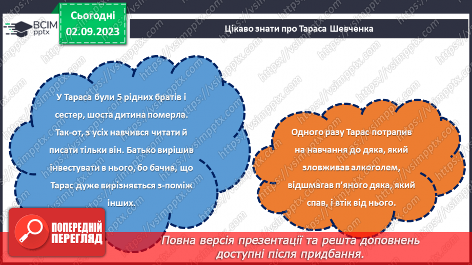 №26 - Тарас Шевченко: голос нації, спадок світу.8