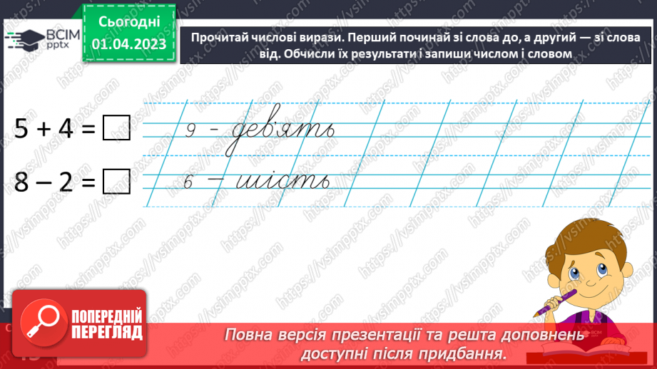 №0111 - Розпізнавання слів, які відповідають на питання скільки?. Вправляння у читанні числових виразів14