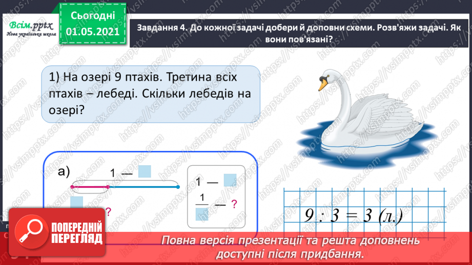 №055 - Досліджуємо залежність добутку від зміни одного з множників33 №055 - Досліджуємо залежність добутку від зміни одного з множників33