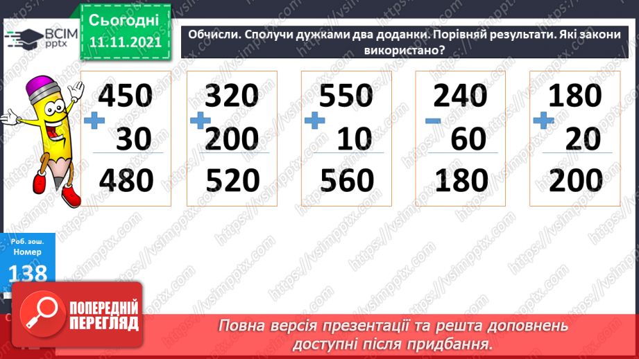 №056 - Додавання чисел виду 540 + 200, 540 + 20, 360 + 40. Додавання числа до суми. Розв’язування рівнянь і задач29 №056 - Додавання чисел виду 540 + 200, 540 + 20, 360 + 40. Додавання числа до суми. Розв’язування рівнянь і задач29