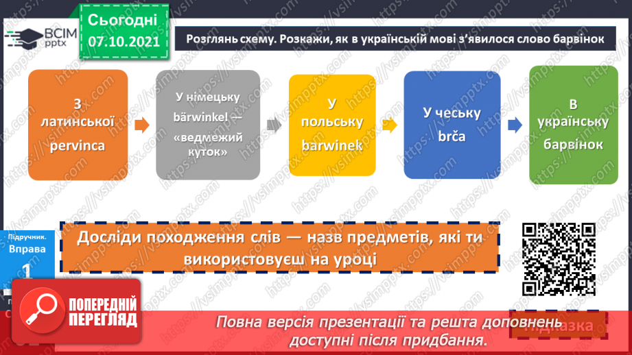 №036 - Власне українські та іншомовні слова. Застарілі та нові слова. Народна легенда.10 №036 - Власне українські та іншомовні слова. Застарілі та нові слова. Народна легенда.10