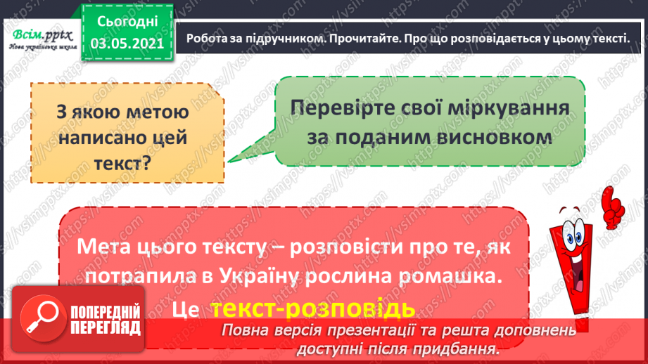 №002 - Мета тексту. Типи текстів. Навчаюся визначати тему і мету тексту, розрізняти типи текстів8