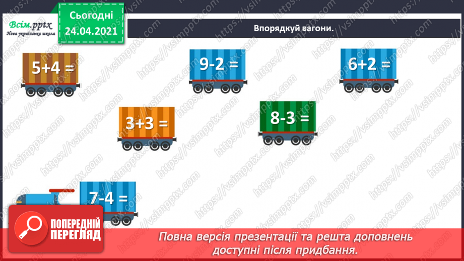 №003 - Повторення вивченого матеріалу. Лічба предметів. Порівнян­ня чисел. Додавання і віднімання в межах 10.12