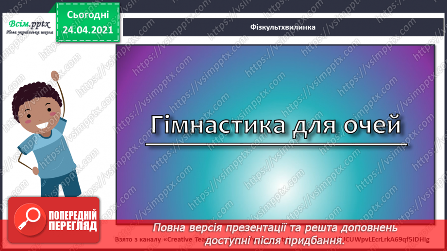 №131 - Способи віднімання двоцифрових чисел. Віднімання іменованих чисел . Прості задачі на віднімання.9