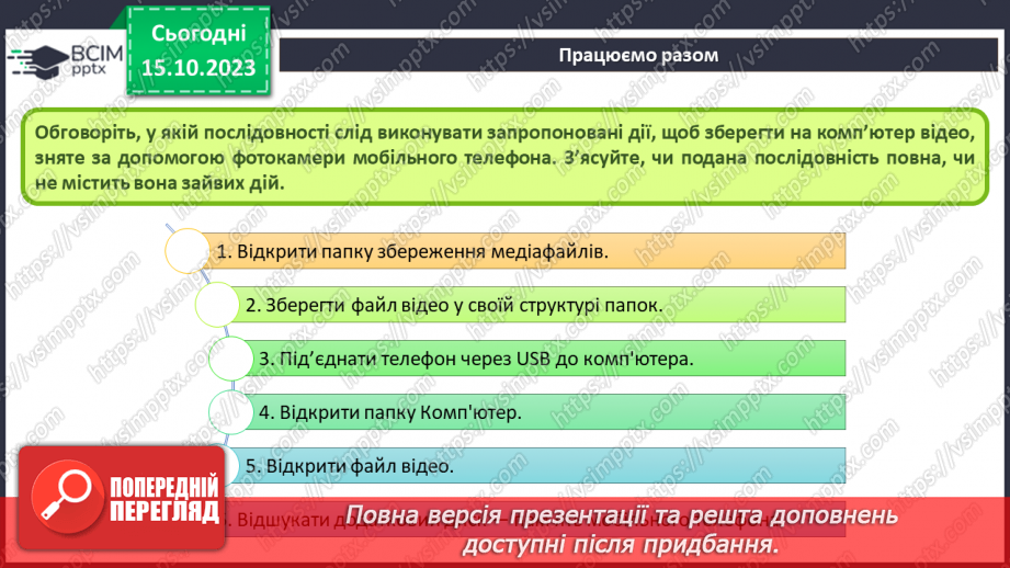 №16 - Інструктаж з БЖД. Медіа. Мультимедіа. Програмне забезпечення для створення та відтворення простих аудіо- та відеоданих.29 №16 - Інструктаж з БЖД. Медіа. Мультимедіа. Програмне забезпечення для створення та відтворення простих аудіо- та відеоданих.29