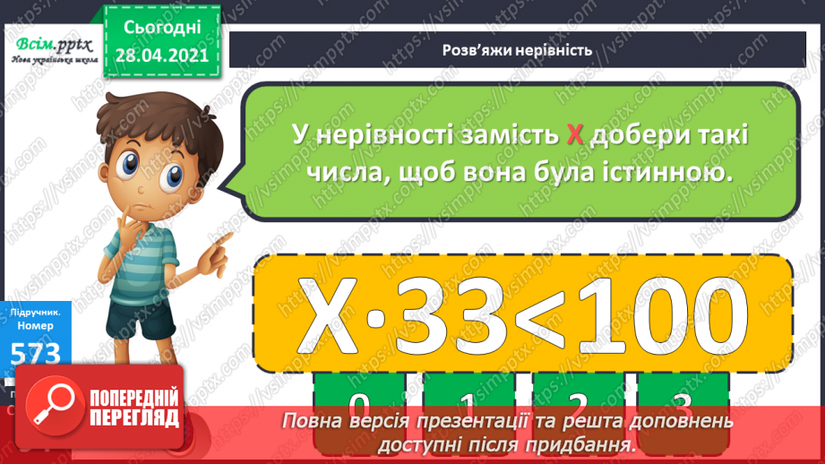 №143 - Знаходження числа за його частиною.22 №143 - Знаходження числа за його частиною.22
