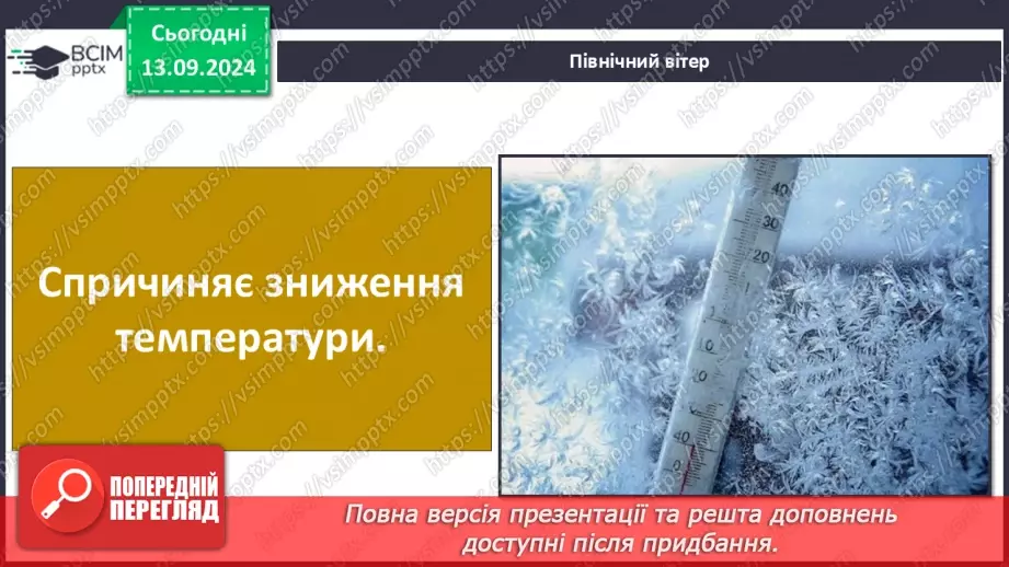 №07 - Закономірності розподілу опадів та циркуляція повітряних мас.23