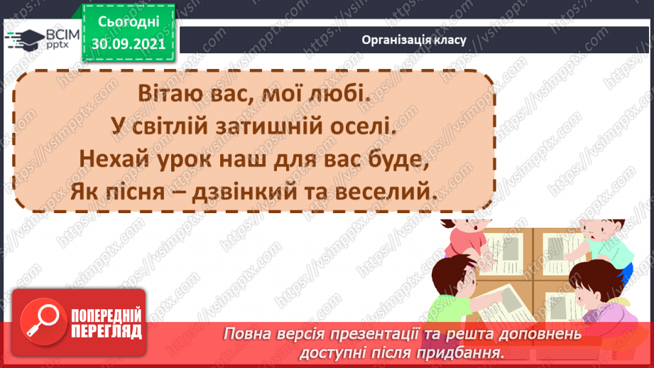 №028 - Ю. Хандожинська «Батьківщина». М. Морозенко «Мандруючи Україною». Вірш напам'ять.1