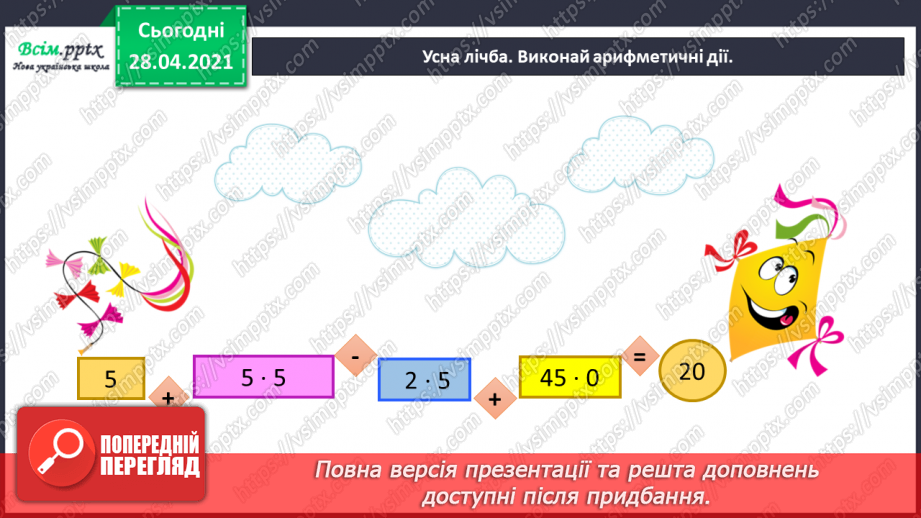 №072 - Коло. Радіус кола. Виділення і впорядкування даних за певною ознакою. Задачі геометричного змісту.3