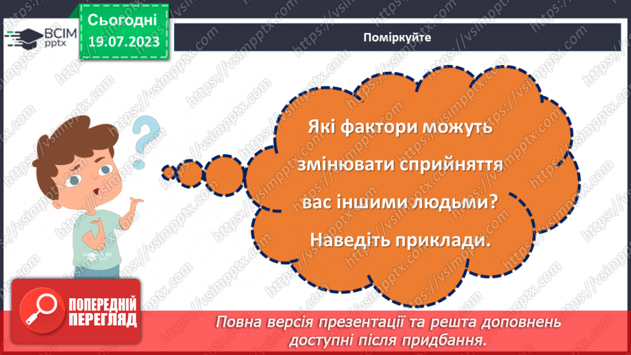 №26 - Особистість в дзеркалі інших: роль сприйняття інших у формуванні самовизначення.15 №26 - Особистість в дзеркалі інших: роль сприйняття інших у формуванні самовизначення.15