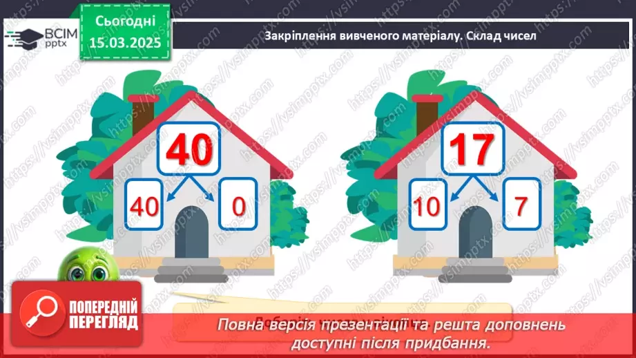 №106 - Нумерація в межах 40. Запис і читання двоцифрових чисел.25