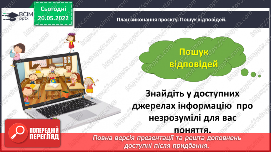 №172 - Навчальний проєкт «Знання математики на варті здоров'я»24