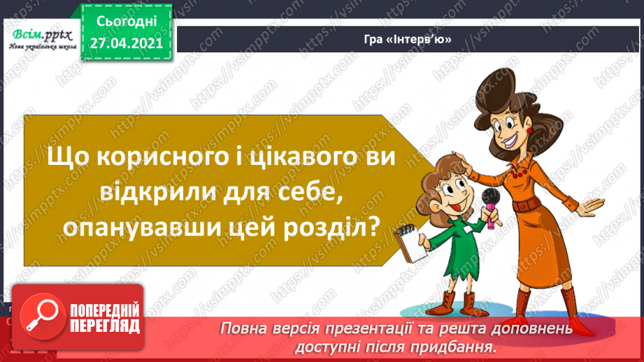 №093 - Застосовуємо знання щодня. Як учинити правильно?4