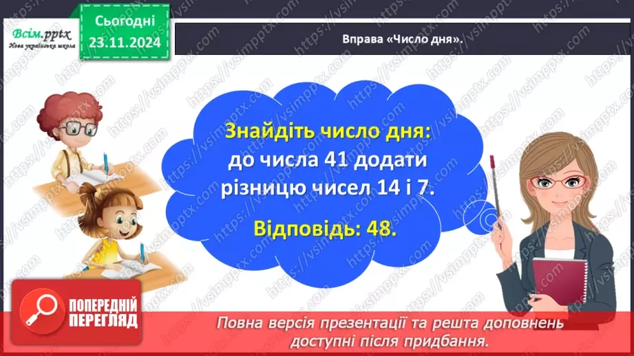 №050 - Досліджуємо складені задачі на знаходження різниці й суми6 №050 - Досліджуємо складені задачі на знаходження різниці й суми6