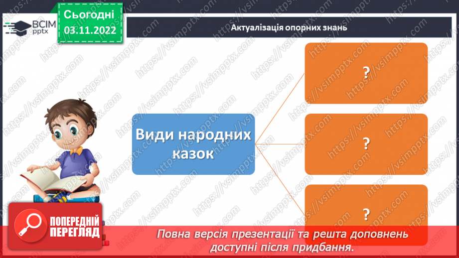 №24 - Літературна казка. Жанрові ознаки літературної казки. Зв’язок літературної казки з фольклорною4