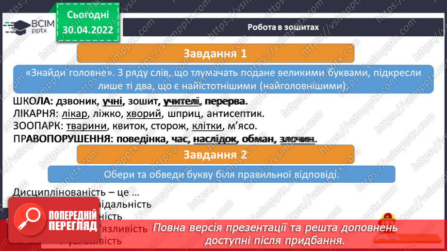 №099 - Що таке правопорушення15 №099 - Що таке правопорушення15