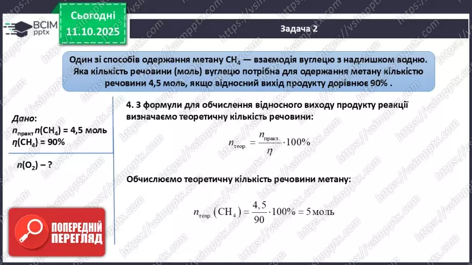 №16 - Розв’язування задач.11 №16 - Розв’язування задач.11
