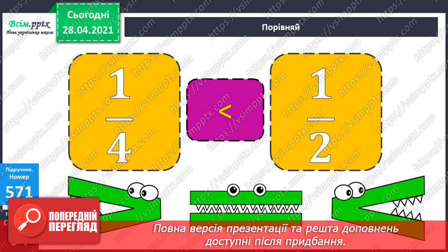 №143 - Знаходження числа за його частиною.14 №143 - Знаходження числа за його частиною.14