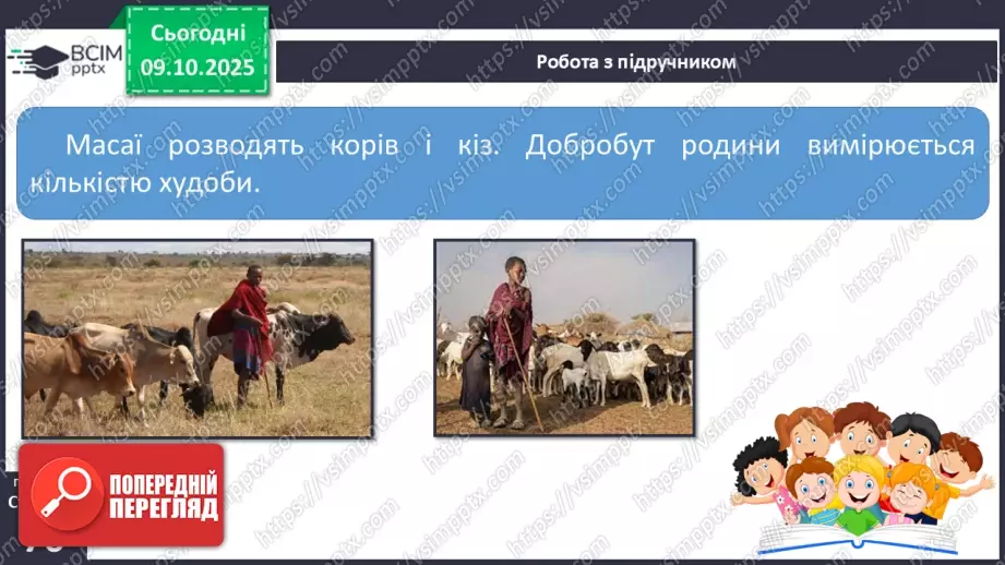 №022 - Кенія. Плем’я масаї.22 №022 - Кенія. Плем’я масаї.22