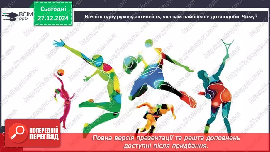 №18 - Рухова активність.4 №18 - Рухова активність.4