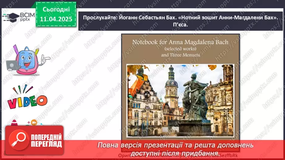 №030 - Дитячі образи в музиці8 №030 - Дитячі образи в музиці8