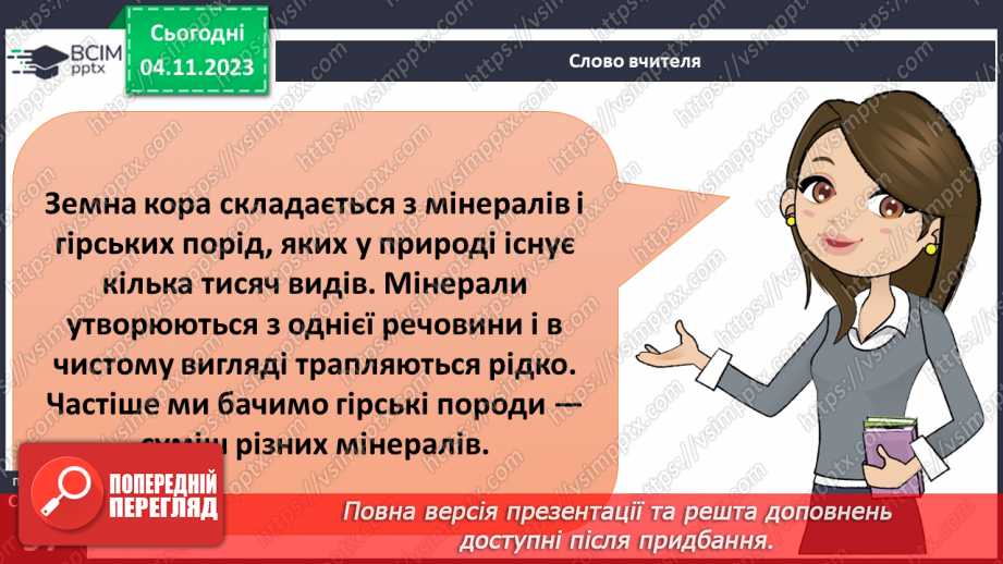 №21 - Що належить до природничих ресурсів і як їх використовує людина.14