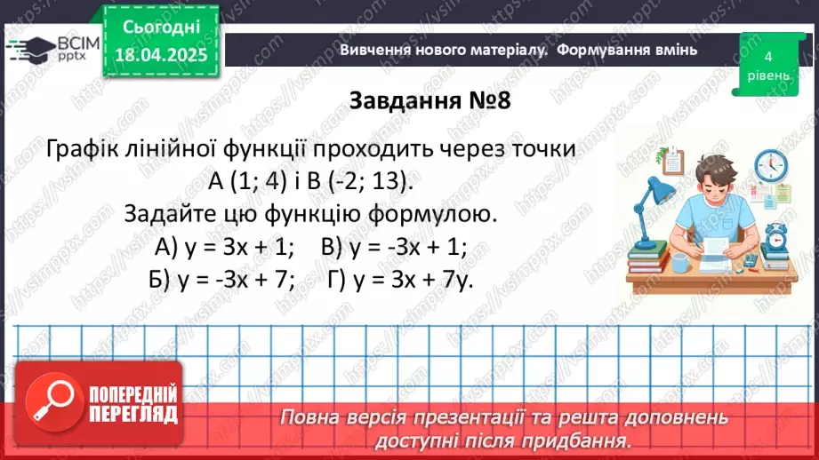 №092-93 - Систематизація знань33 №092-93 - Систематизація знань33